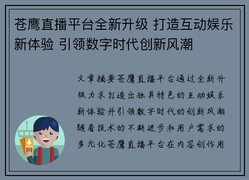 苍鹰直播平台全新升级 打造互动娱乐新体验 引领数字时代创新风潮