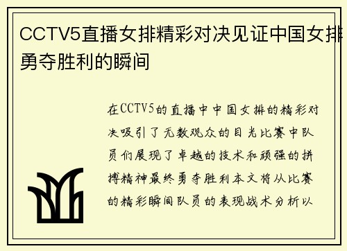 CCTV5直播女排精彩对决见证中国女排勇夺胜利的瞬间
