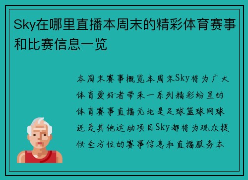 Sky在哪里直播本周末的精彩体育赛事和比赛信息一览