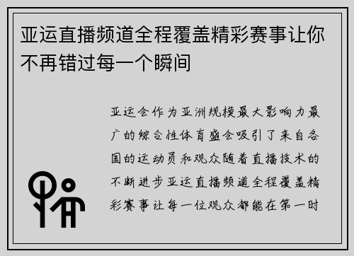 亚运直播频道全程覆盖精彩赛事让你不再错过每一个瞬间