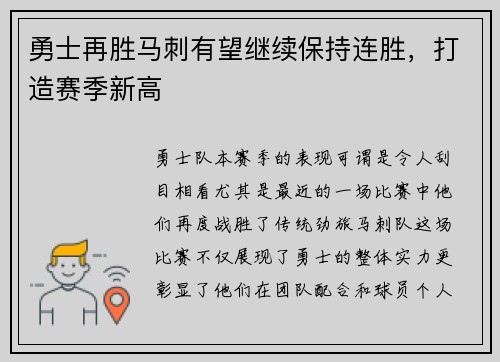 勇士再胜马刺有望继续保持连胜，打造赛季新高