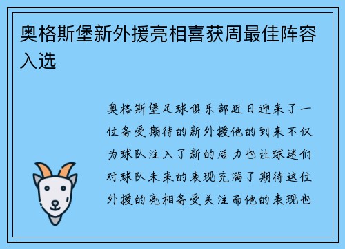 奥格斯堡新外援亮相喜获周最佳阵容入选